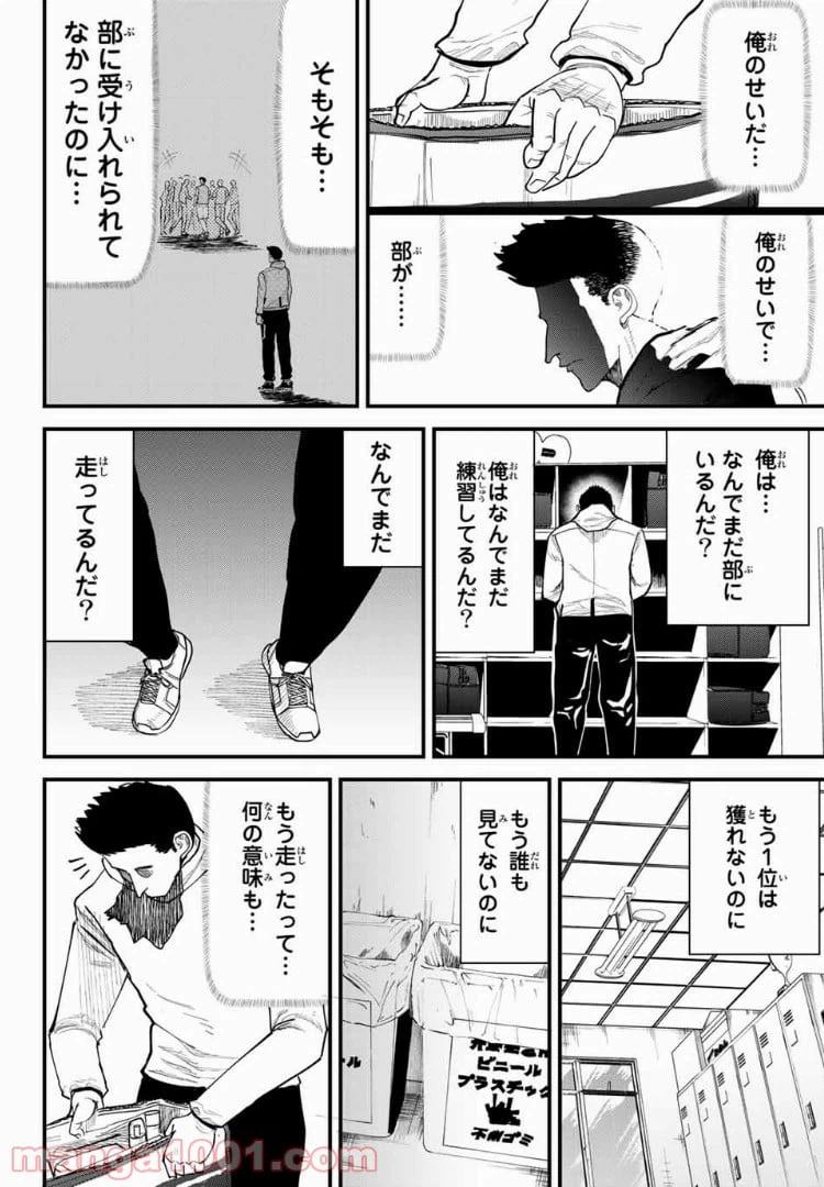 ページ 10 — 第19話