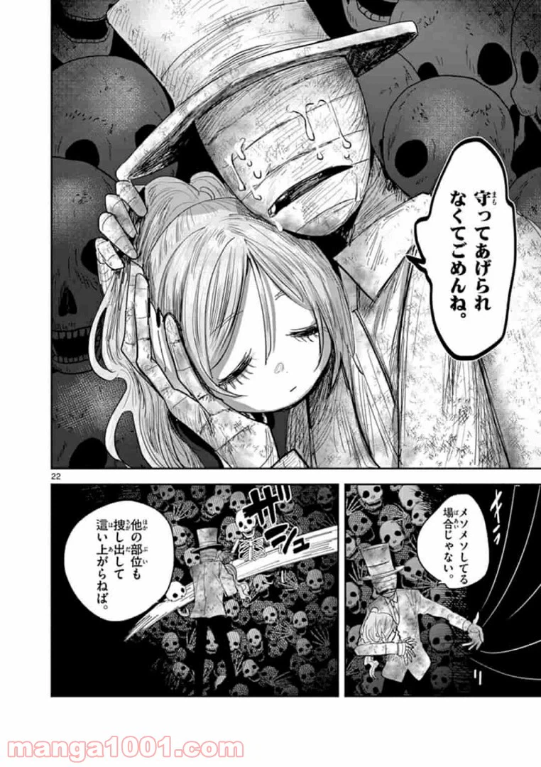 ページ 22 — 第3話