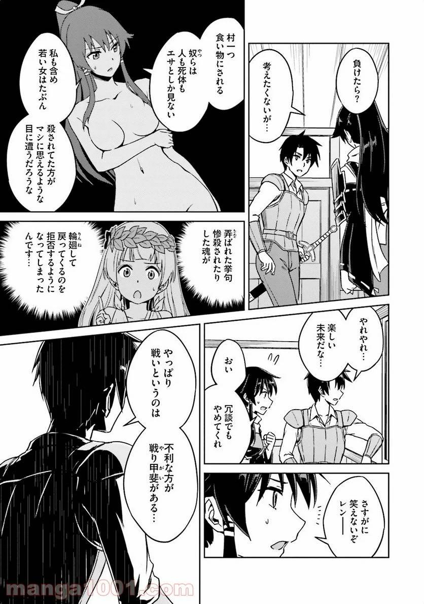 ページ 29 — 第2話