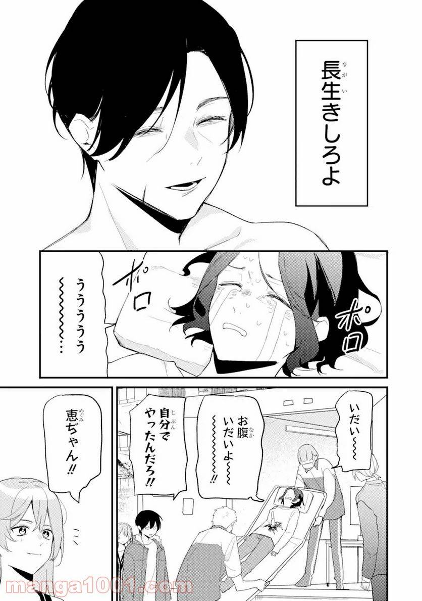 ページ 11 — 第10.3話