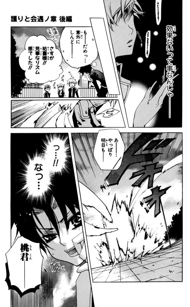 ページ 7 — 第4話