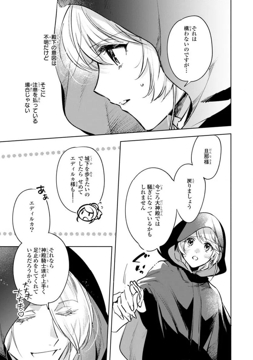 ページ 3 — 第7.1話
