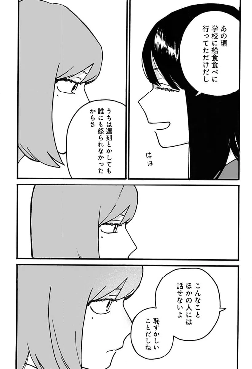 ページ 11 — 第6話