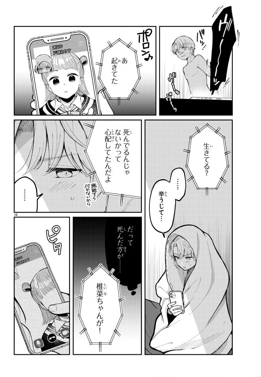 ページ 16 — 第5話