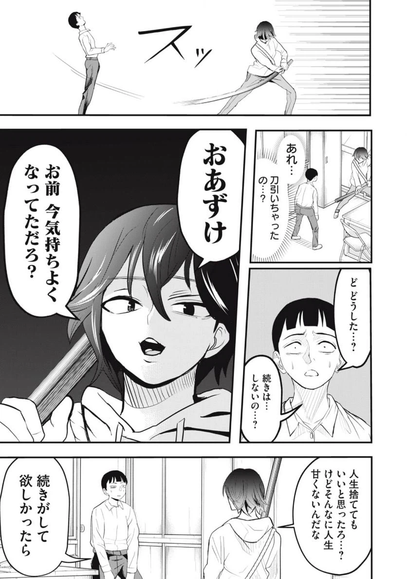 ページ 15 — 第19話
