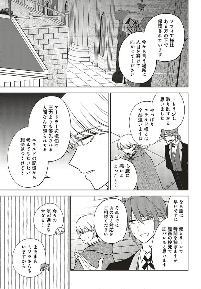 ページ 9 — 第16.1話