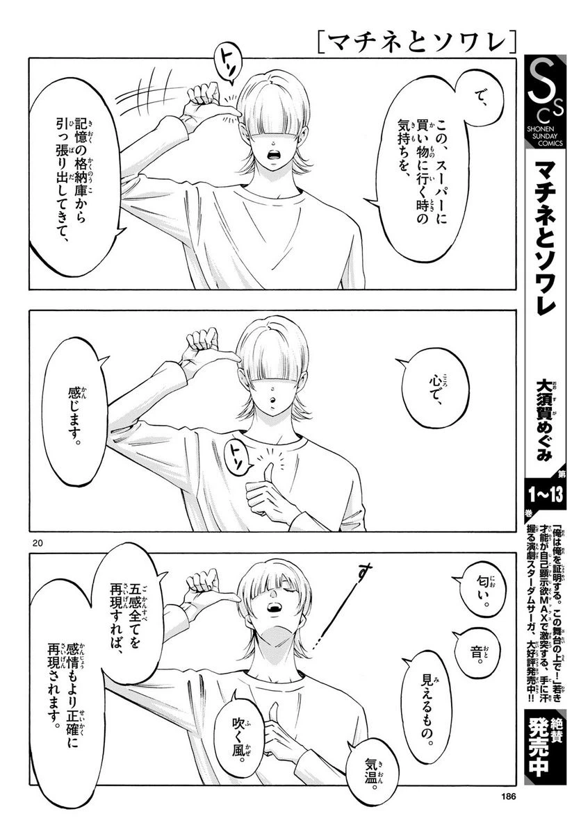 ページ 20 — 第76話