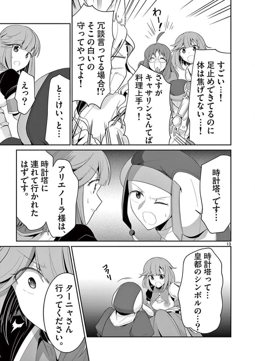 ページ 3 — 第28.2話