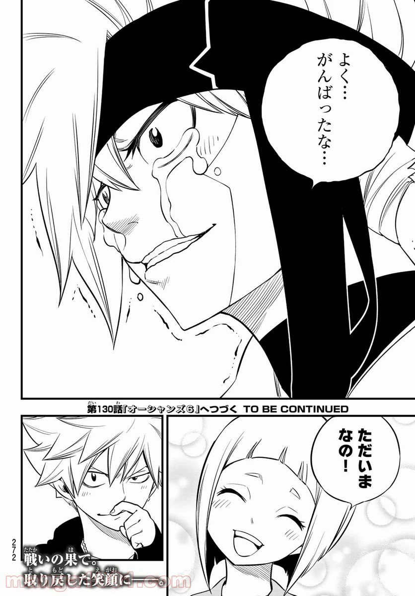 ページ 20 — 第129話