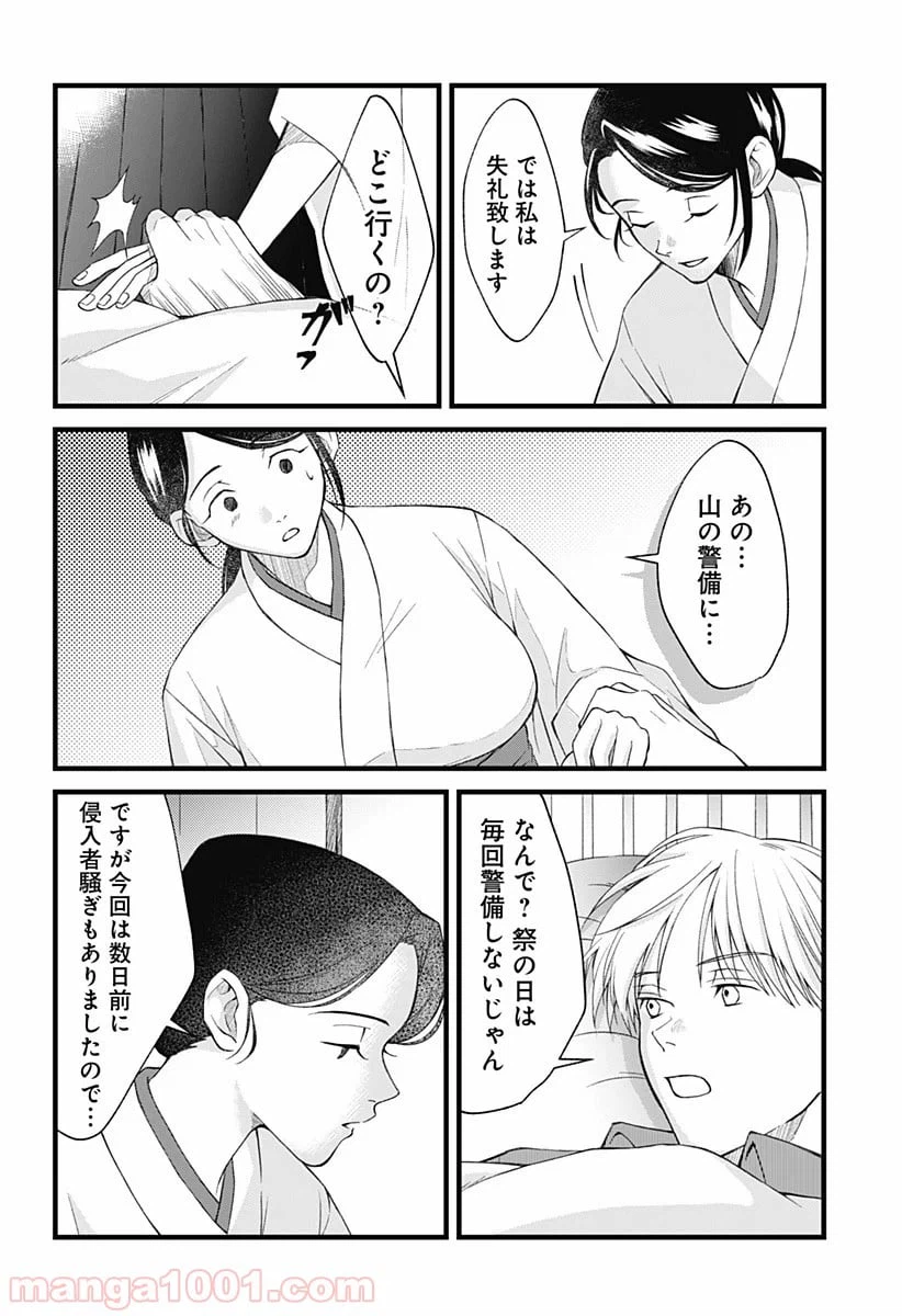 ページ 24 — 第5話