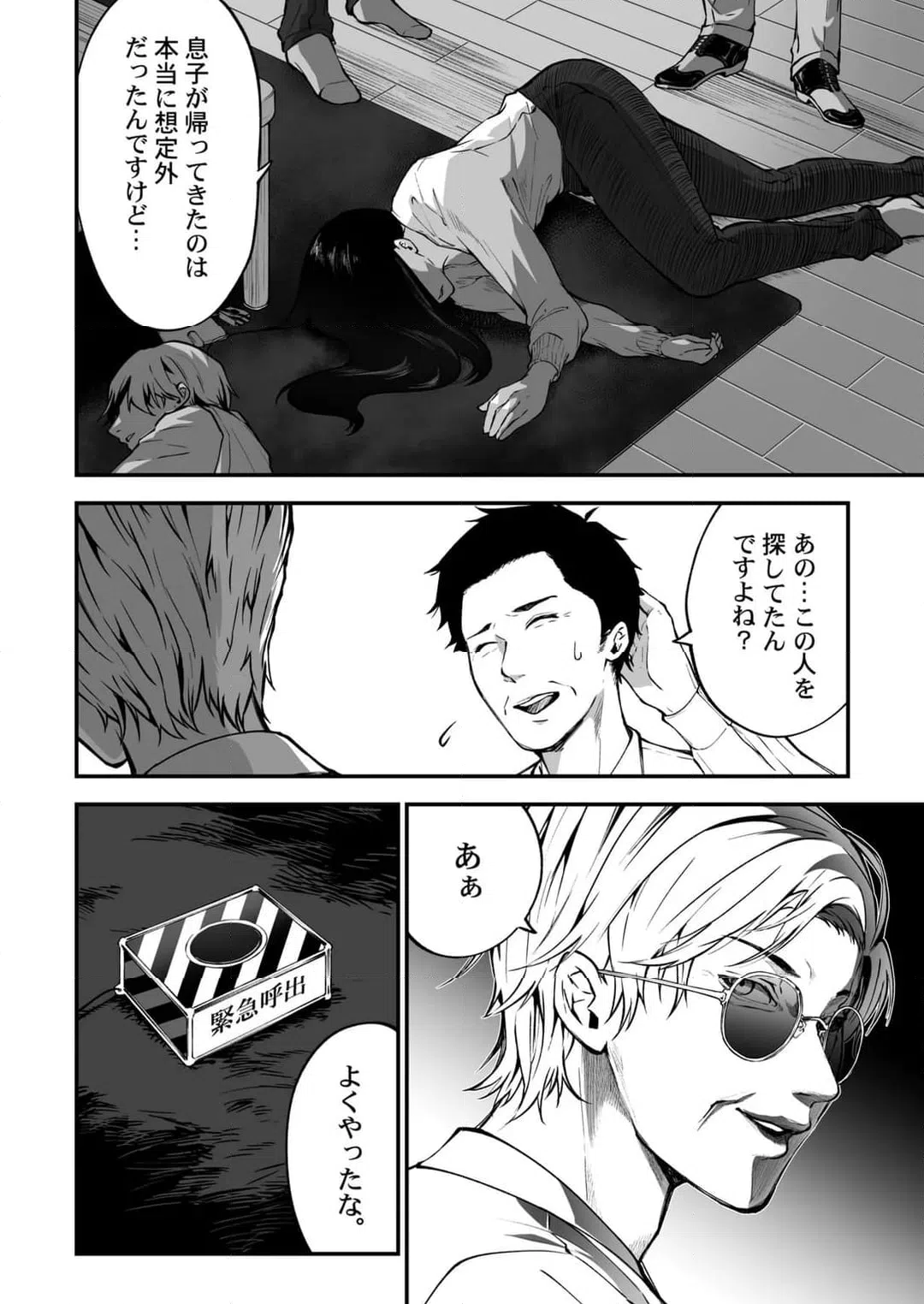 ページ 9 — 第21話