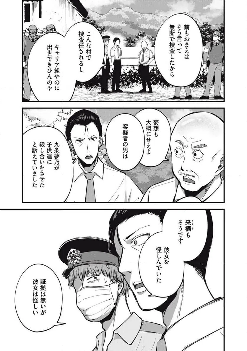 ページ 9 — 第25話