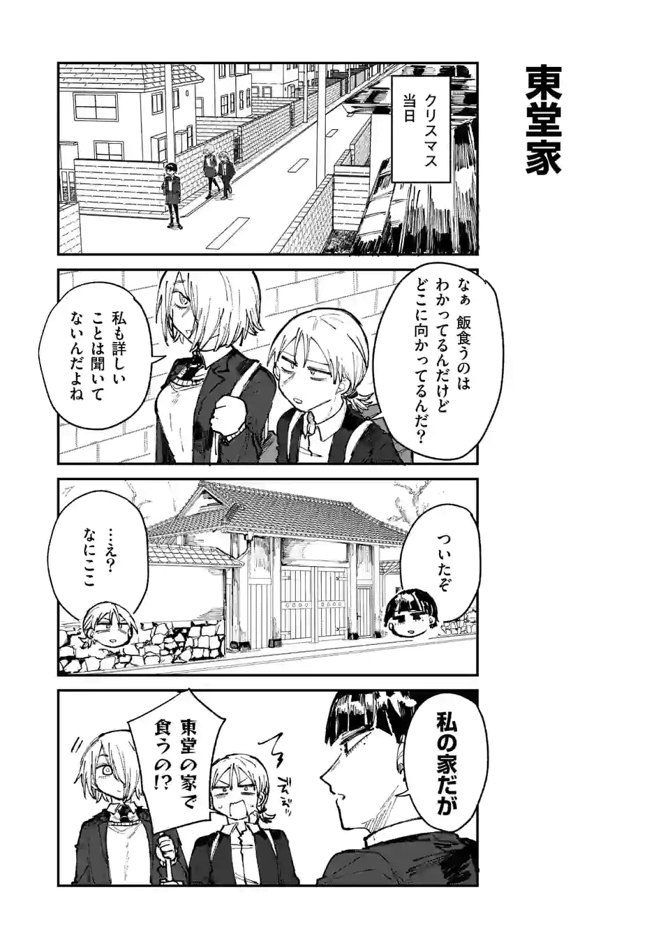 ページ 5 — 第20話