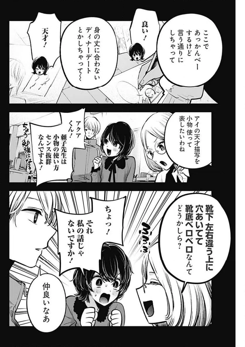 ページ 8 — 第142話