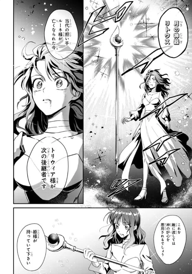 ページ 16 — 第2話
