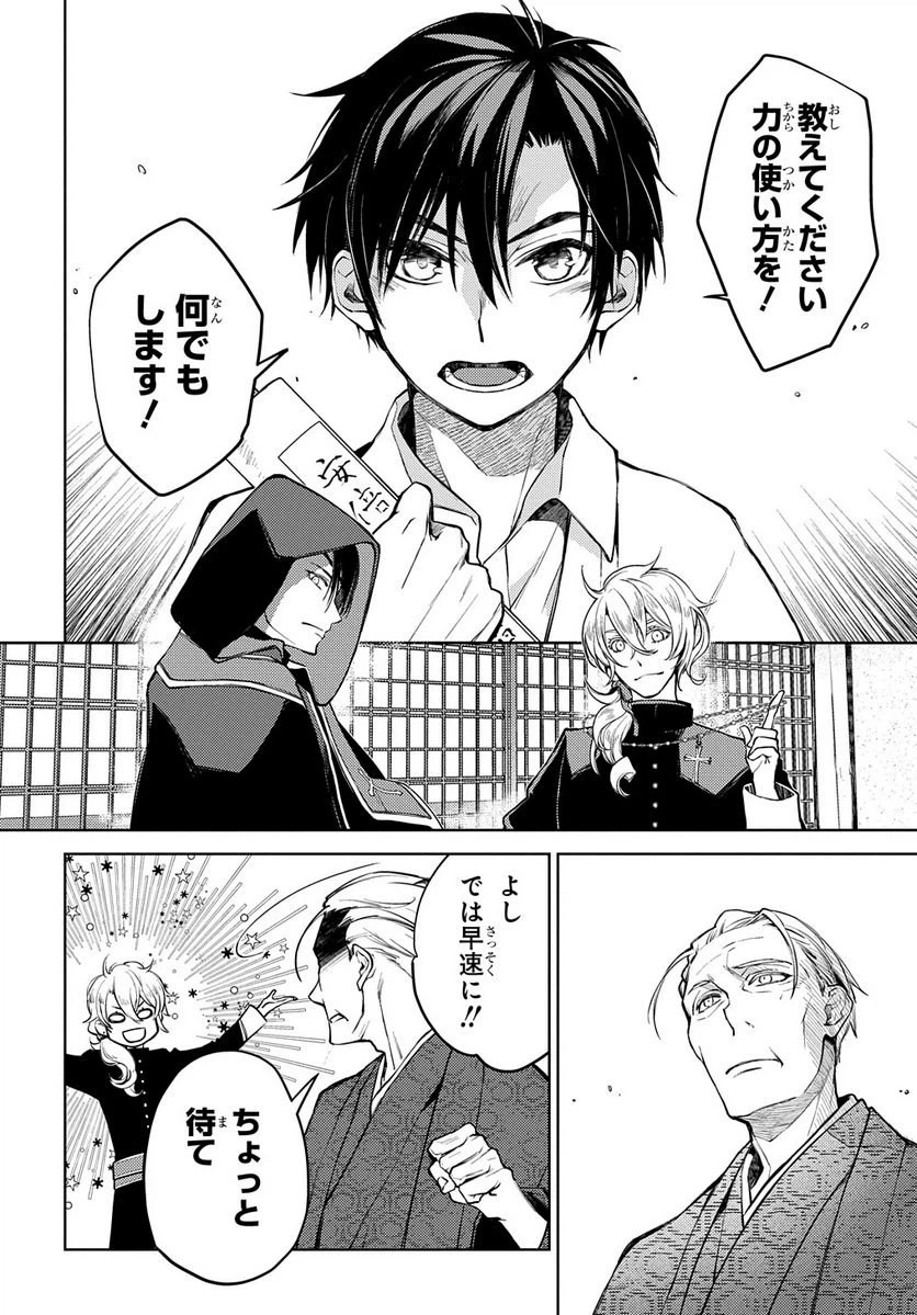 ページ 12 — 第9話