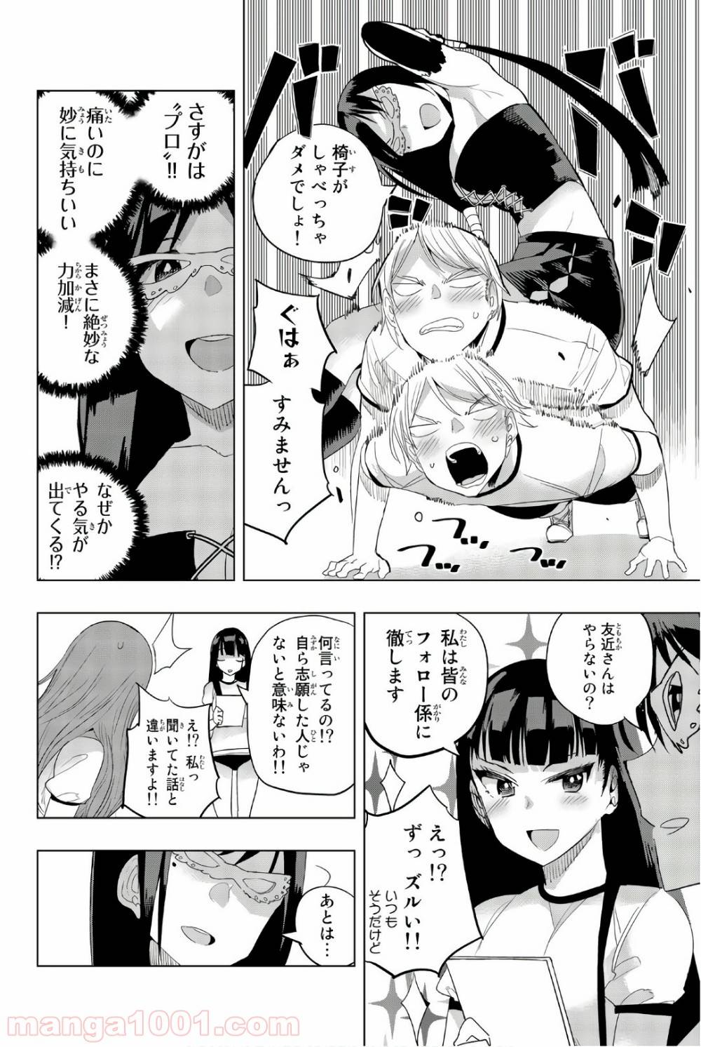 ページ 4 — 第27話