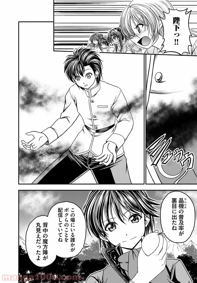 ページ 4 — 第23話