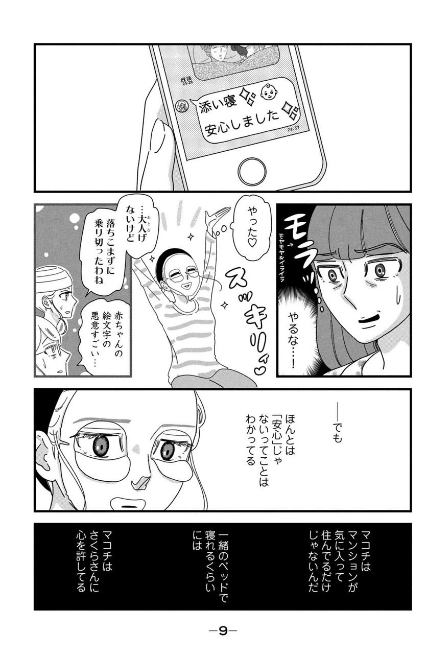 ページ 5 — 第24話