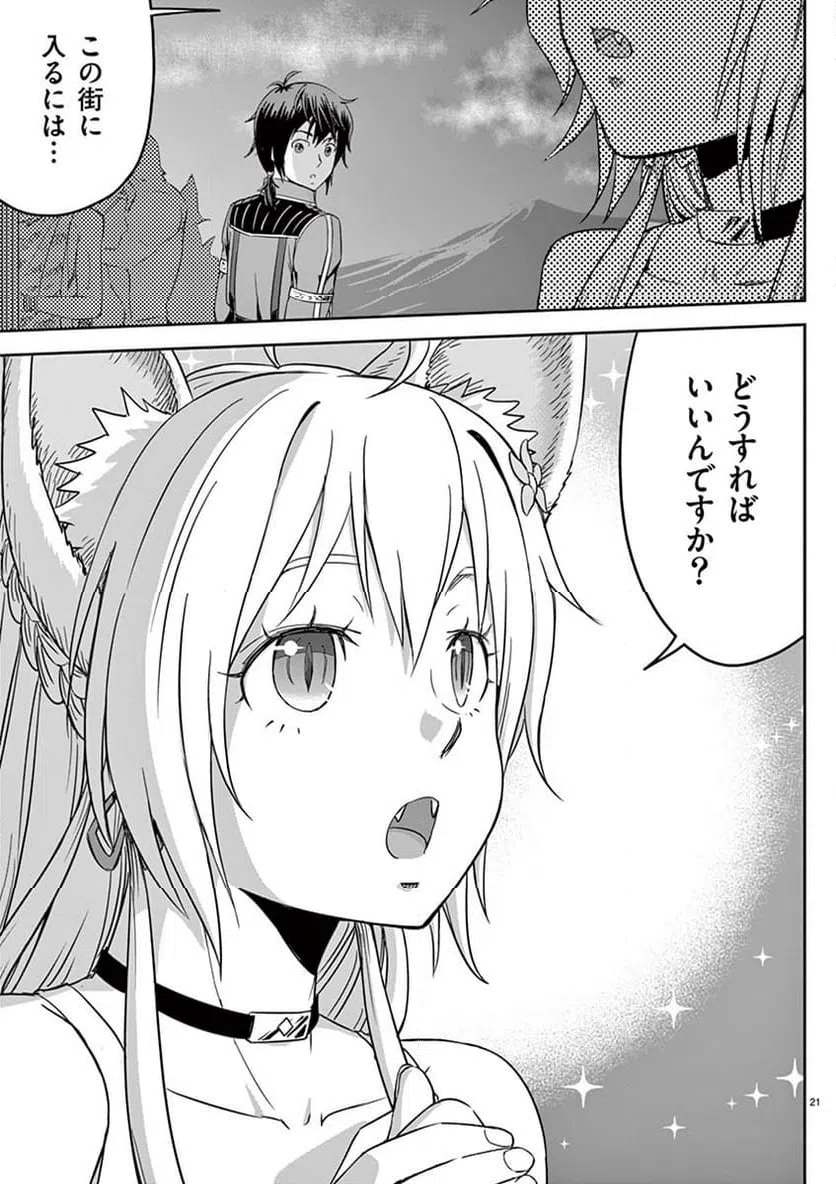 ページ 21 — 第2話