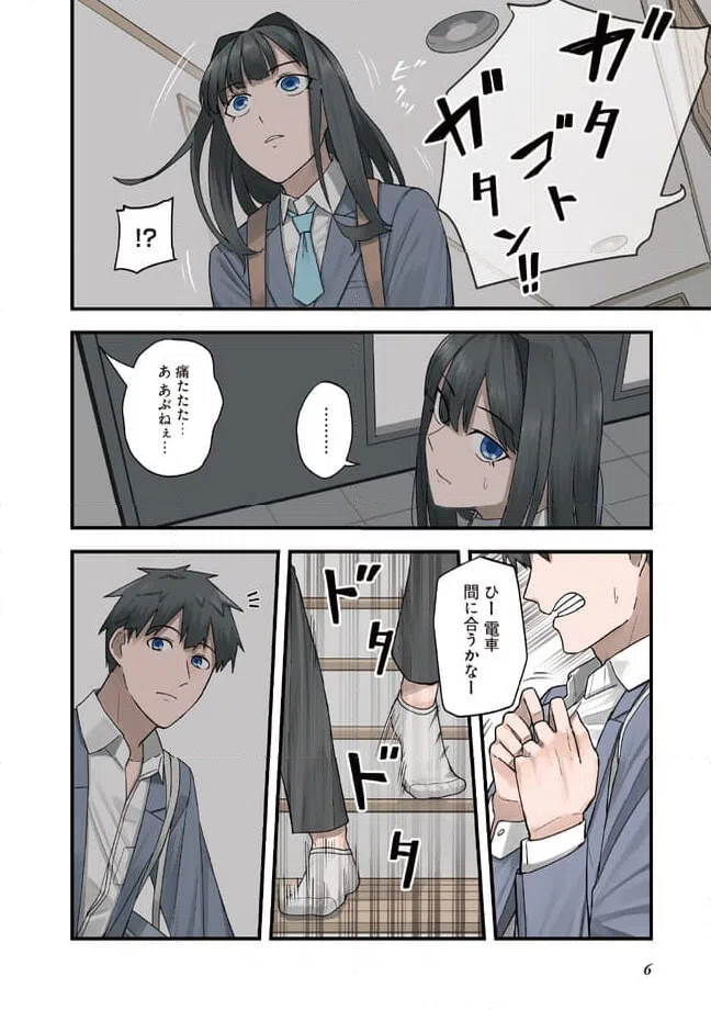 ページ 6 — 第1話