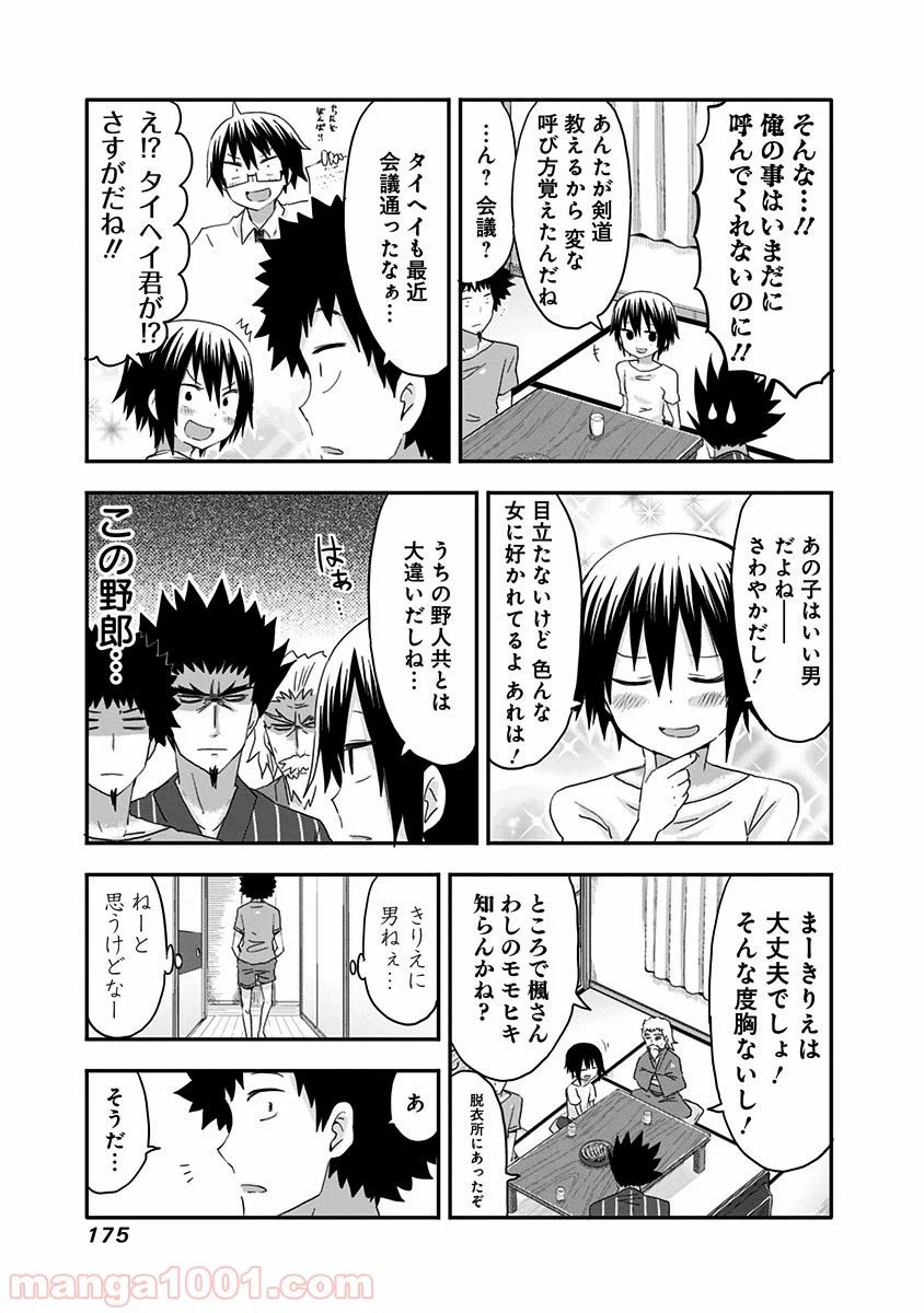 ページ 13 — 第71話