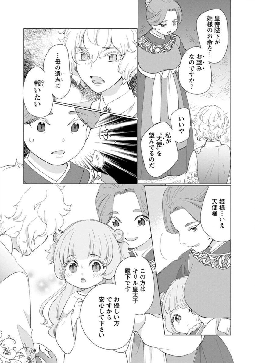 ページ 5 — 第5.3話