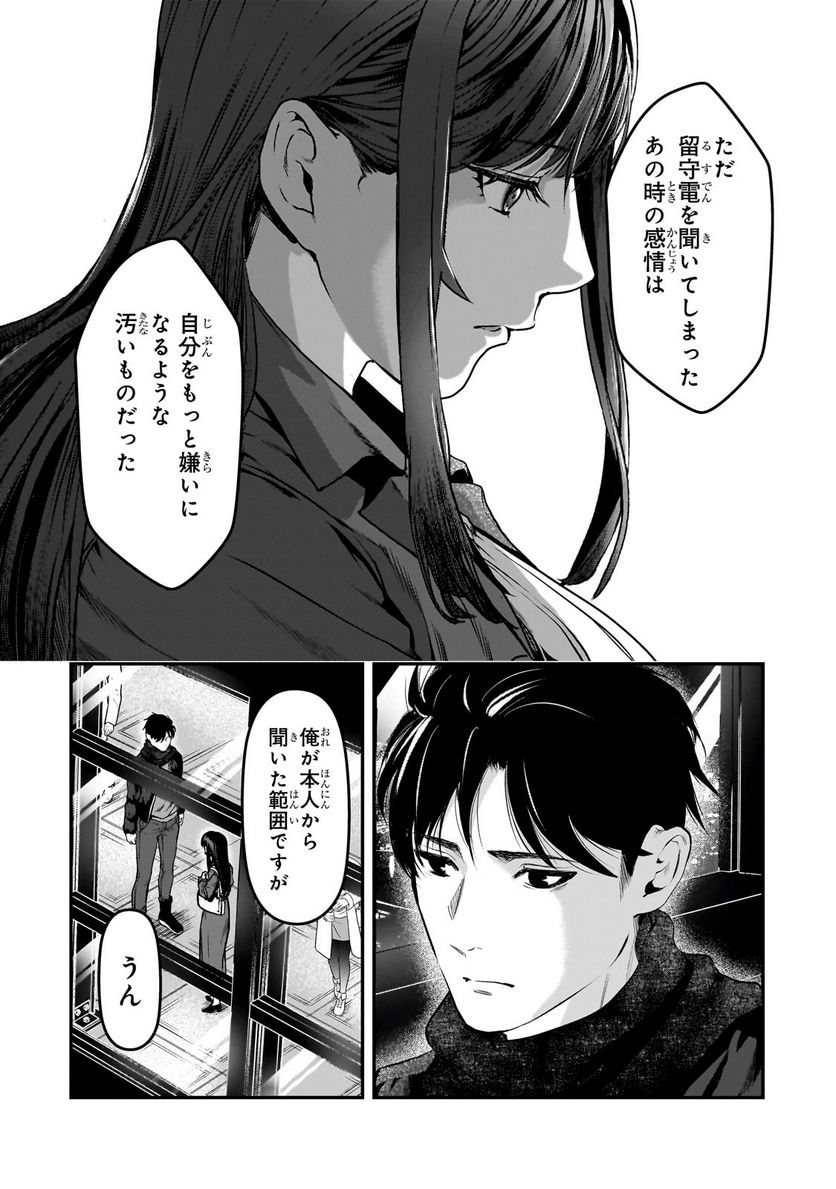 ページ 6 — 第30.1話