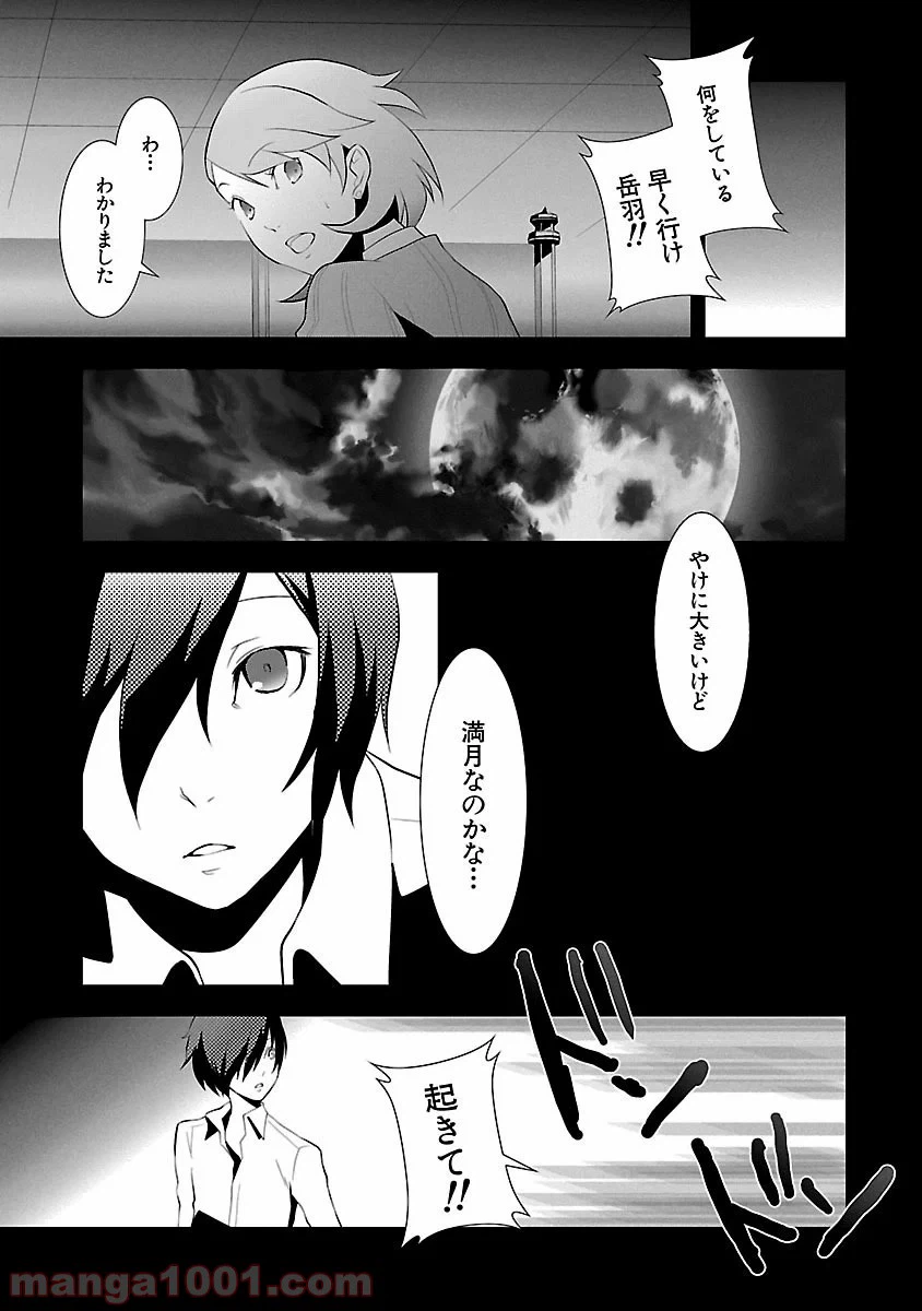 ページ 30 — 第3話