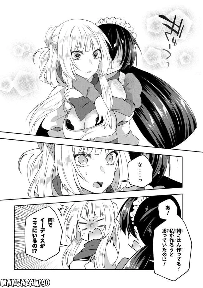 ページ 8 — 第9.2話