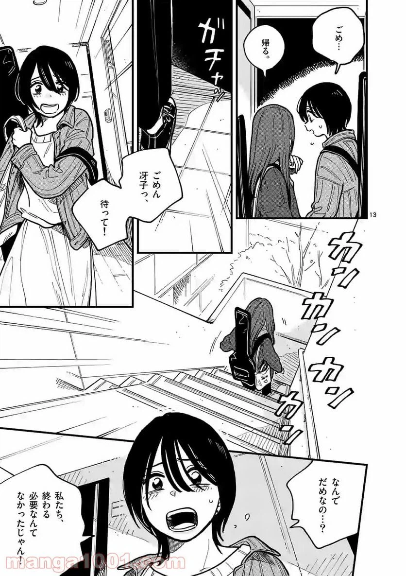 ページ 13 — 第50話