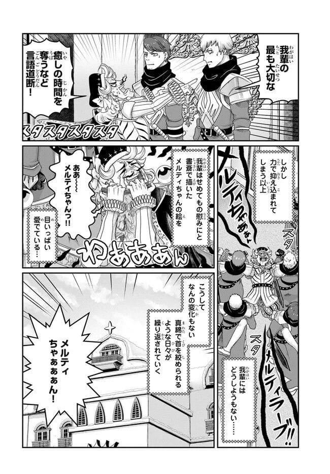ページ 20 — 第25.5話