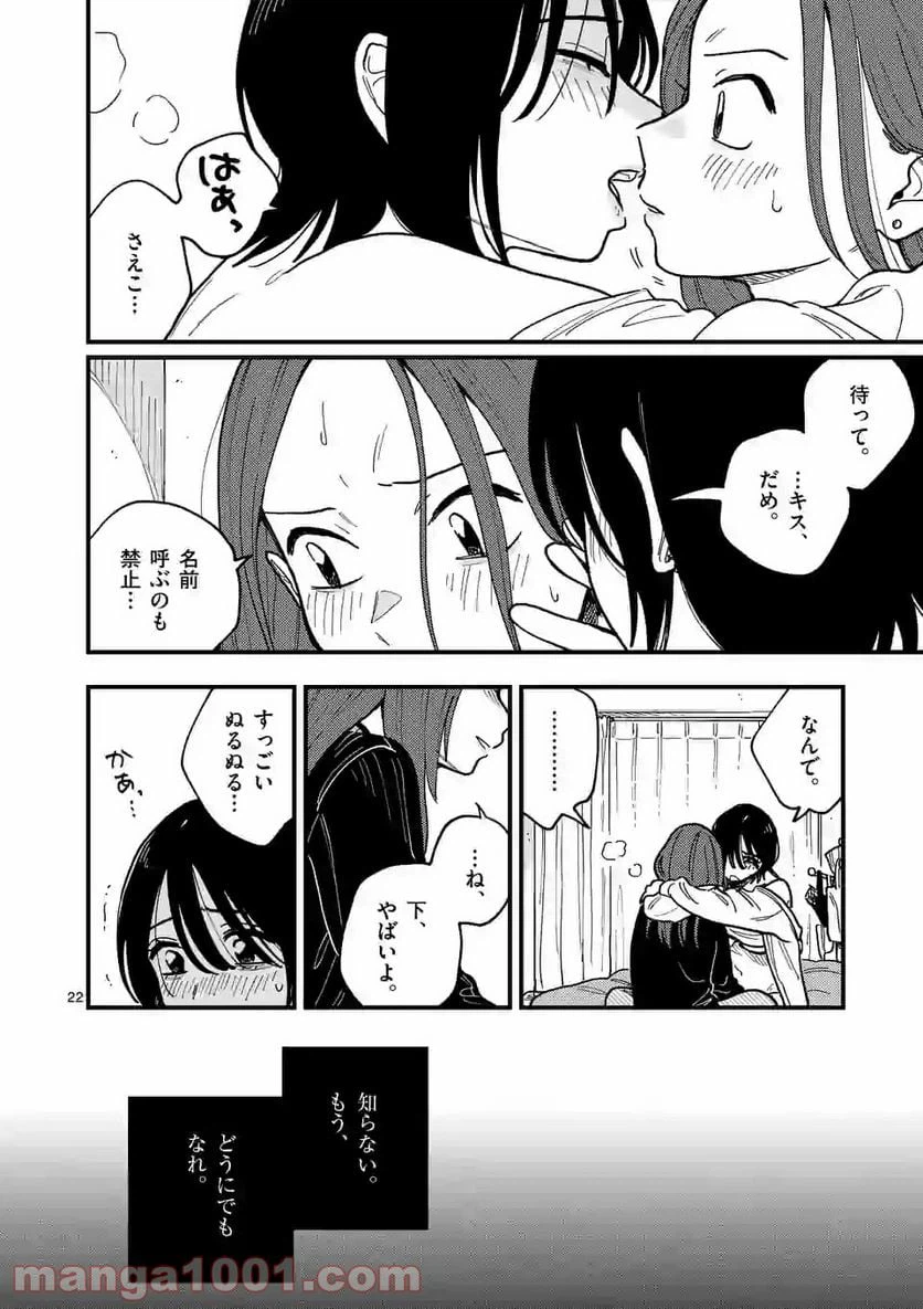 ページ 22 — 第44話