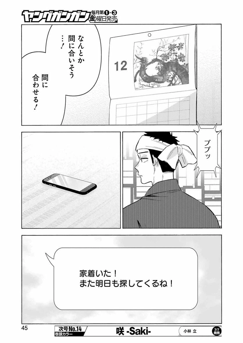 ページ 9 — 第92話