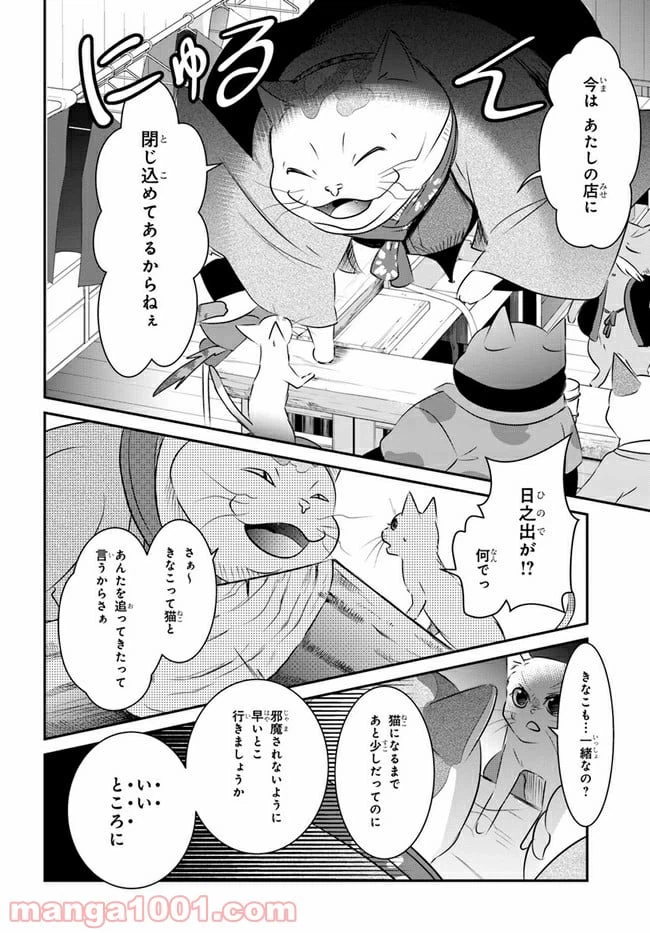 ページ 24 — 第10話
