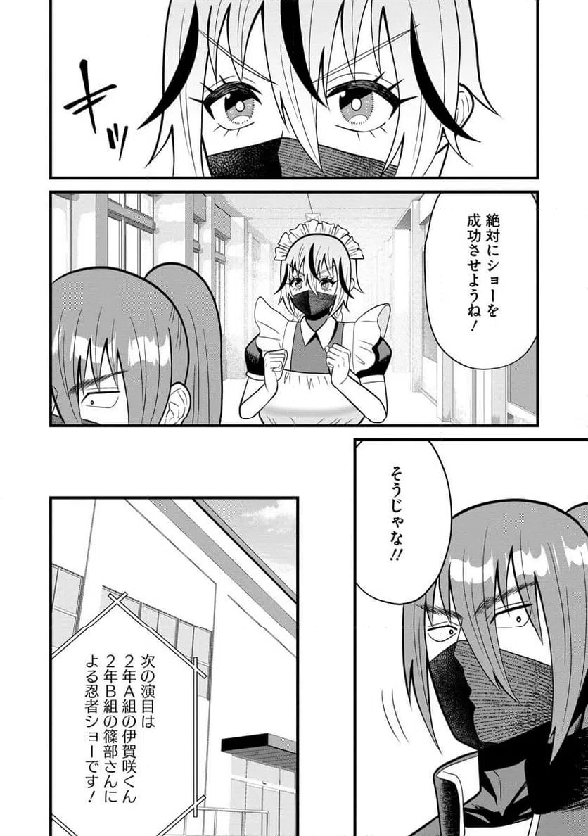 ページ 8 — 第11話