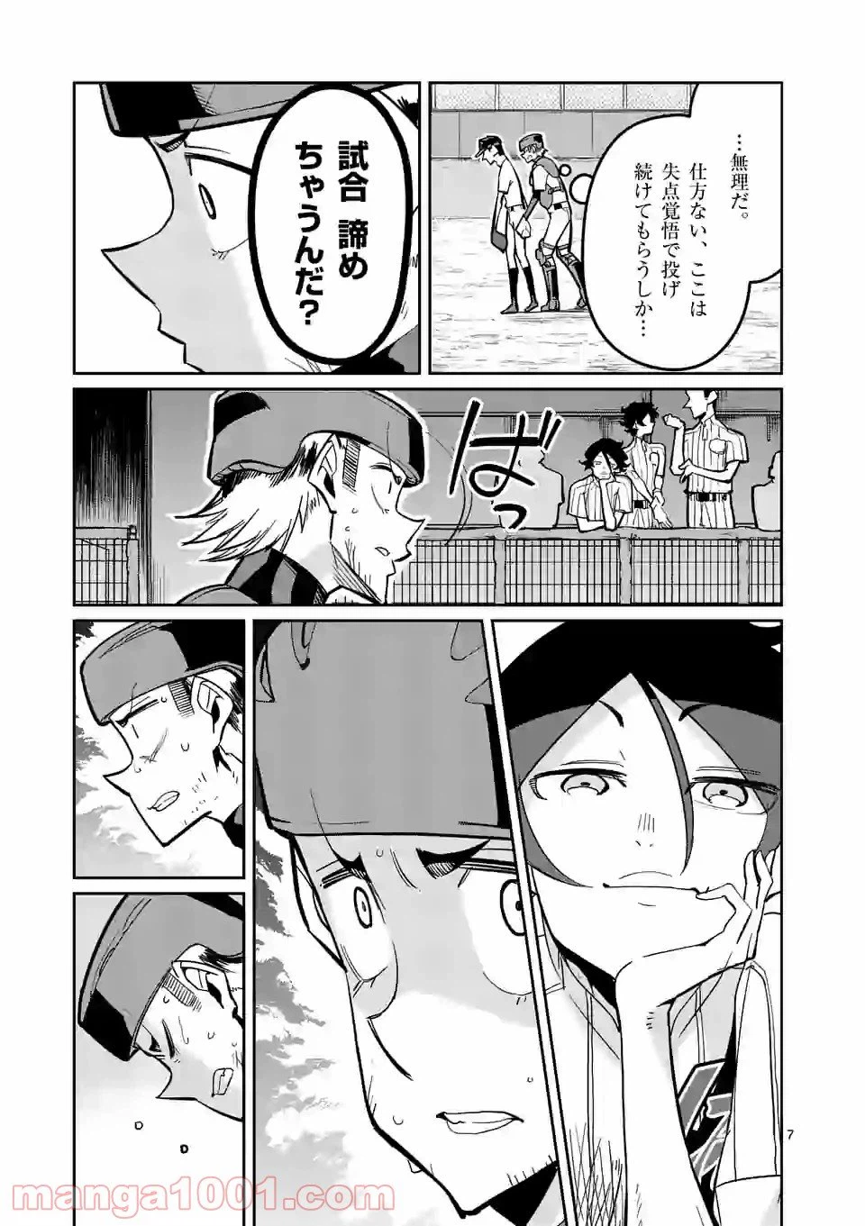 ページ 7 — 第25話