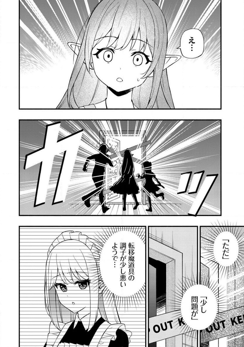 ページ 26 — 第20話