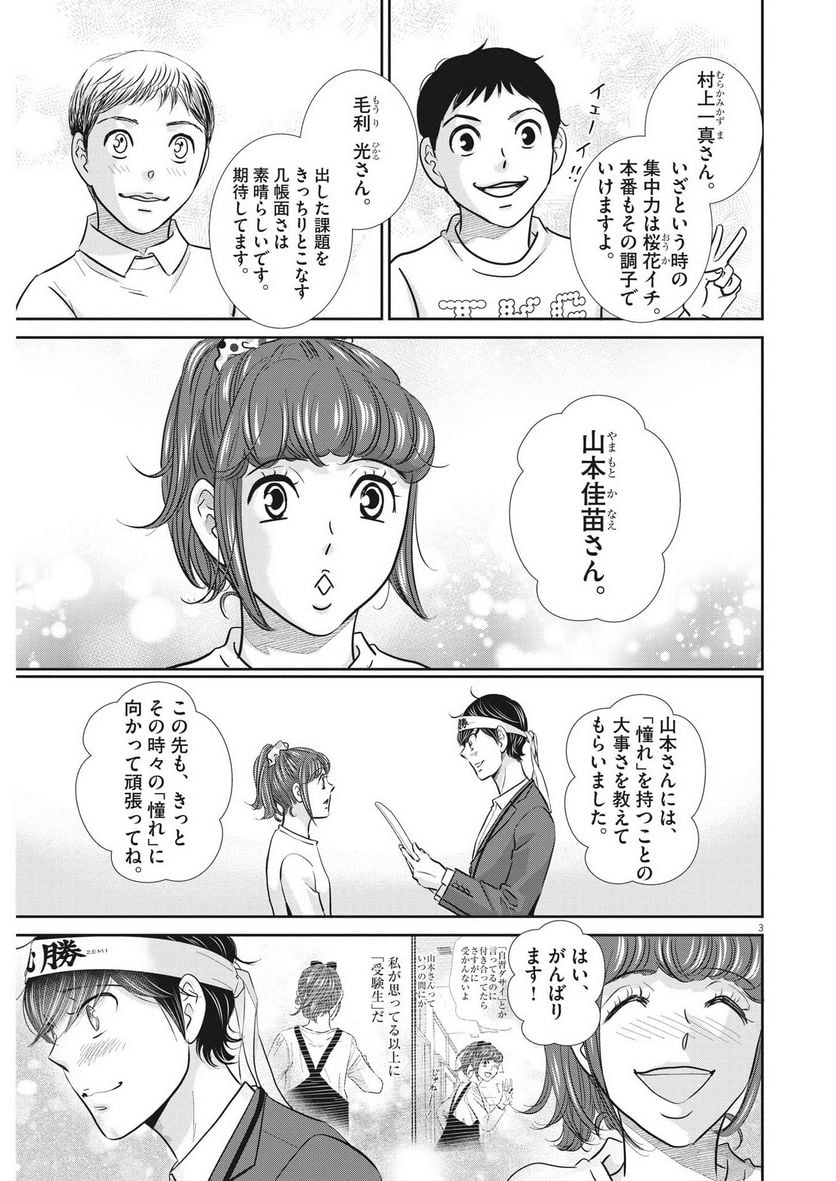 ページ 3 — 第135話