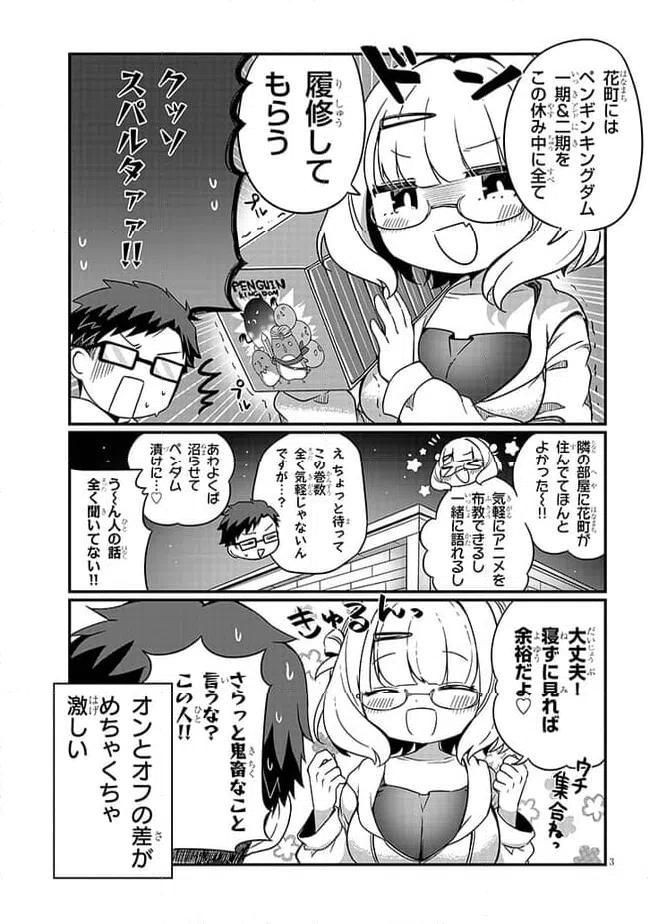 ページ 3 — 第5話