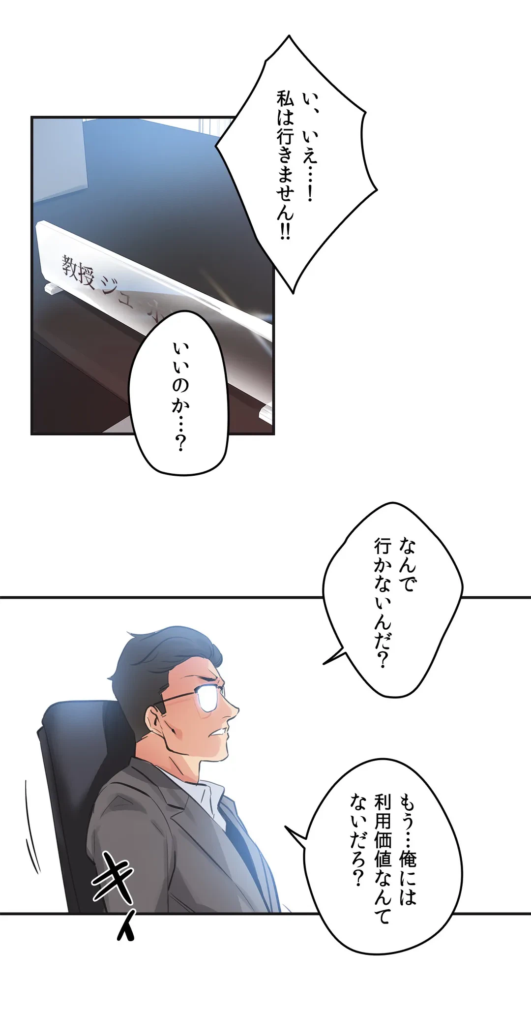 ページ 16 — 第75話