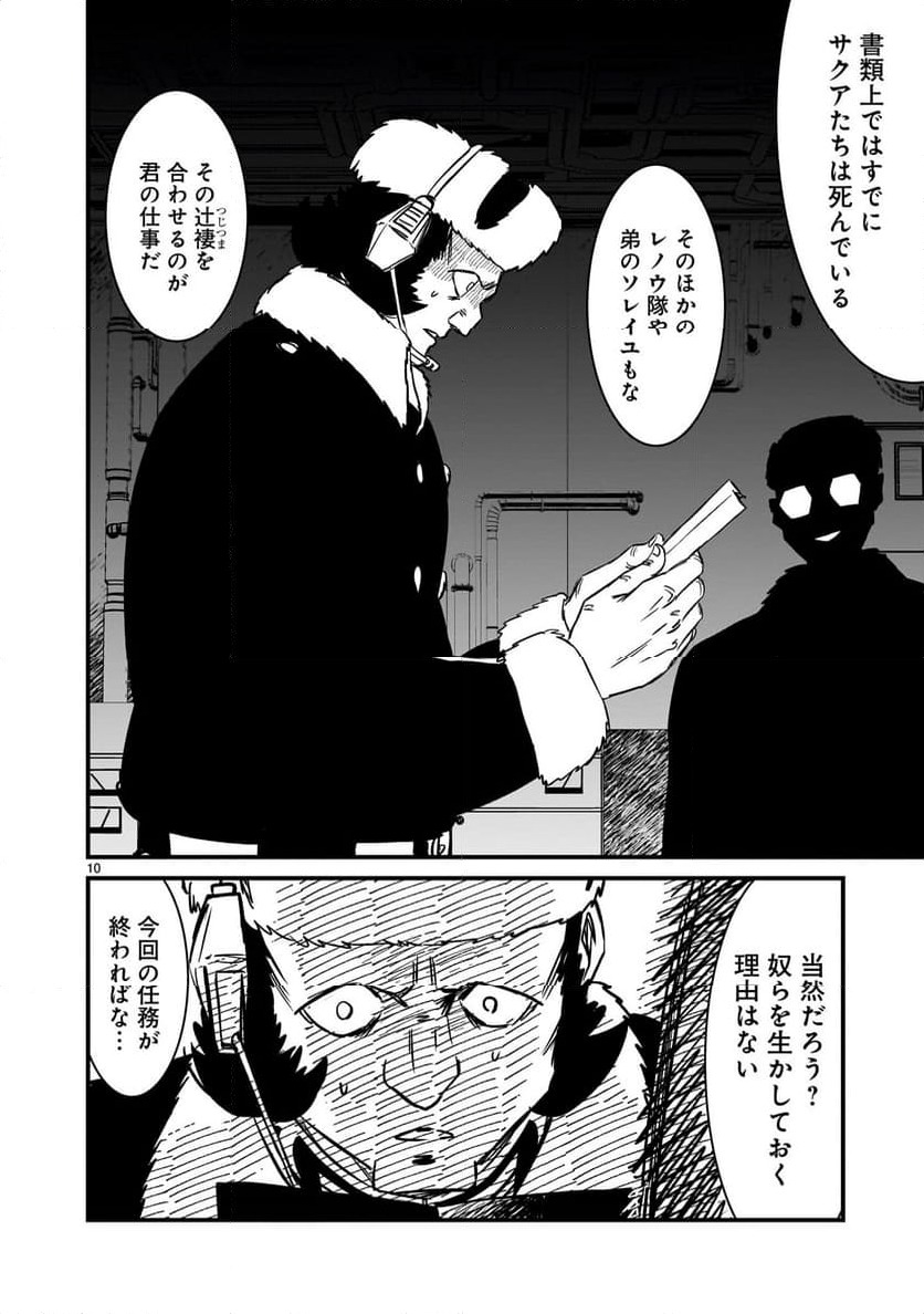 ページ 10 — 第25話