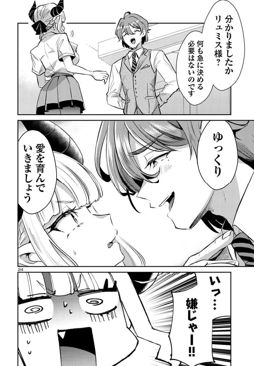 ページ 24 — 第14話