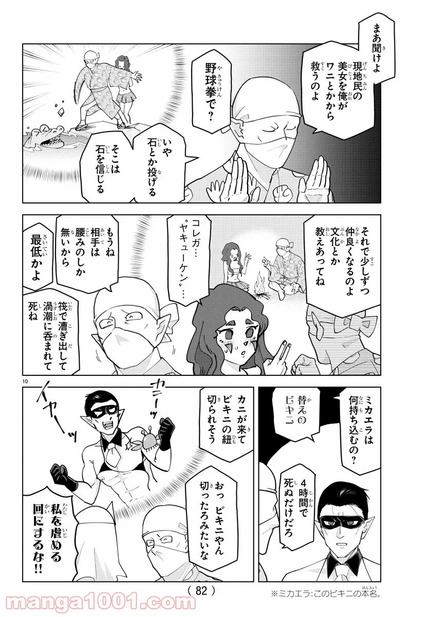 ページ 10 — 第233話