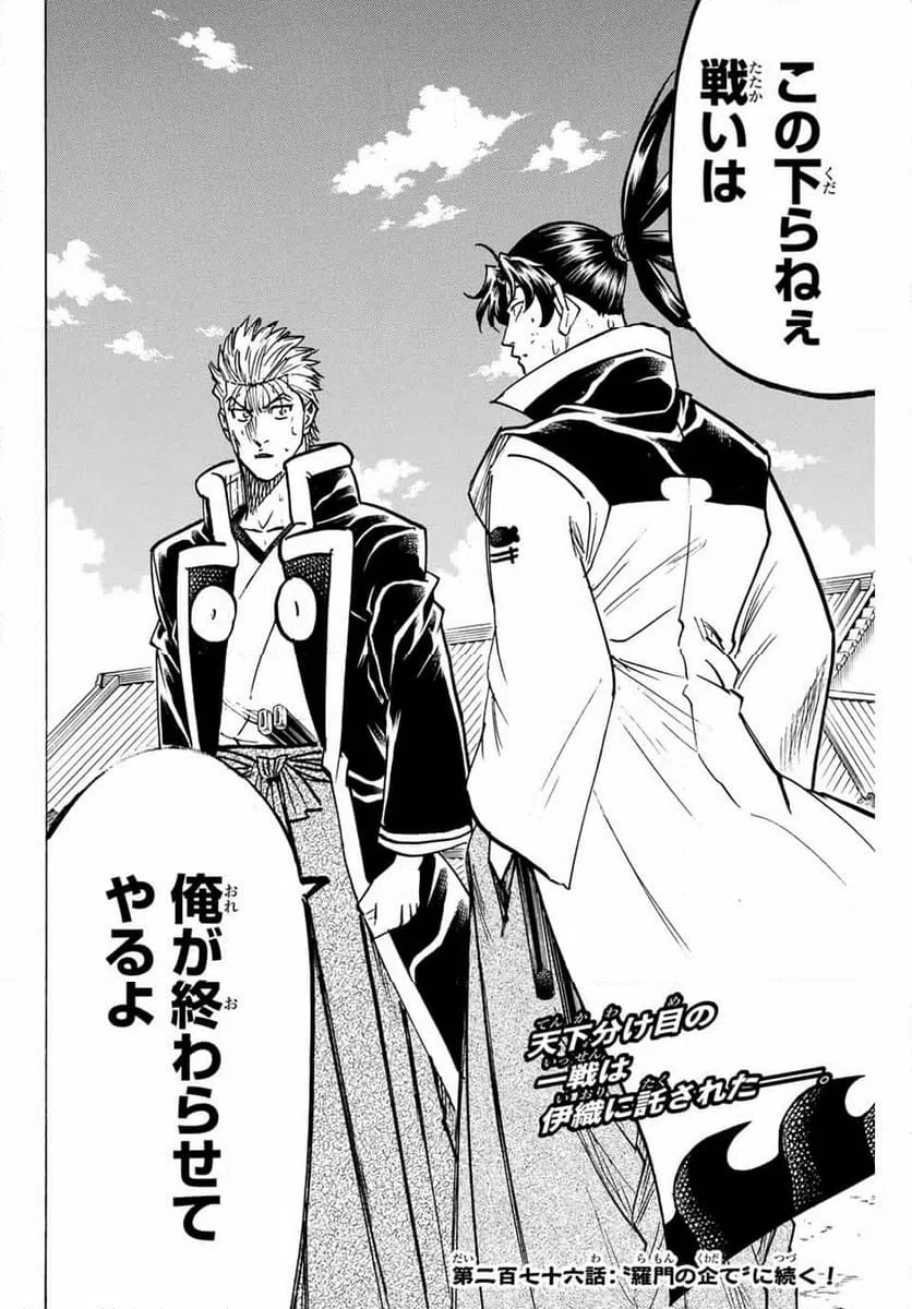 ページ 20 — 第275話
