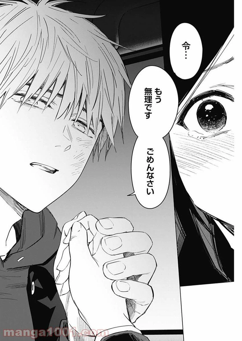 ページ 16 — 第39話