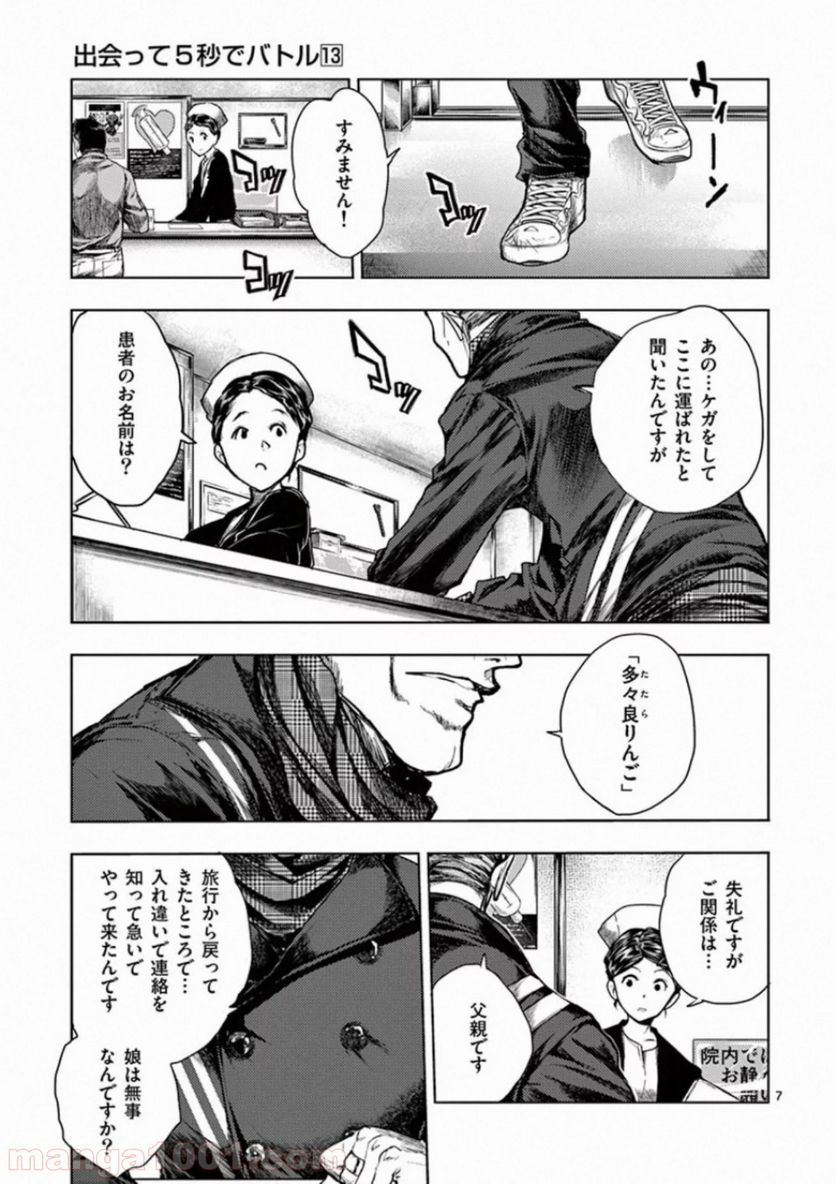 ページ 7 — 第105話