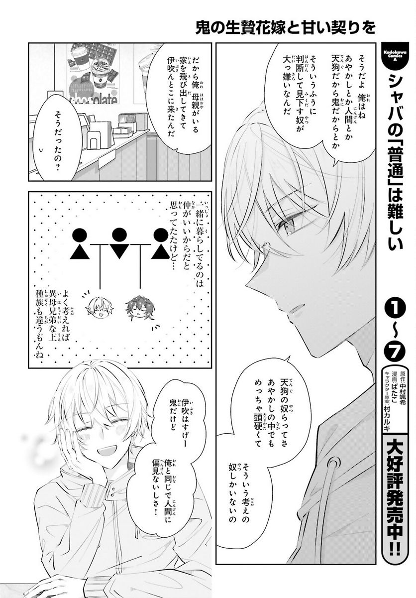 ページ 20 — 第3話