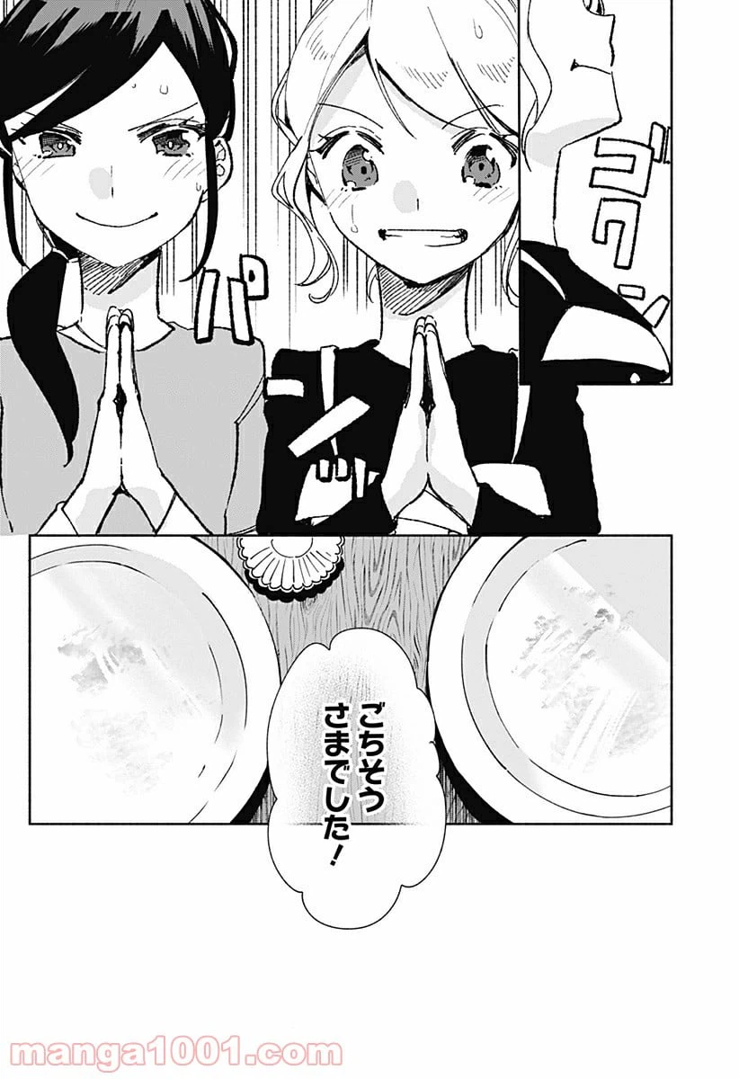 ページ 20 — 第21話