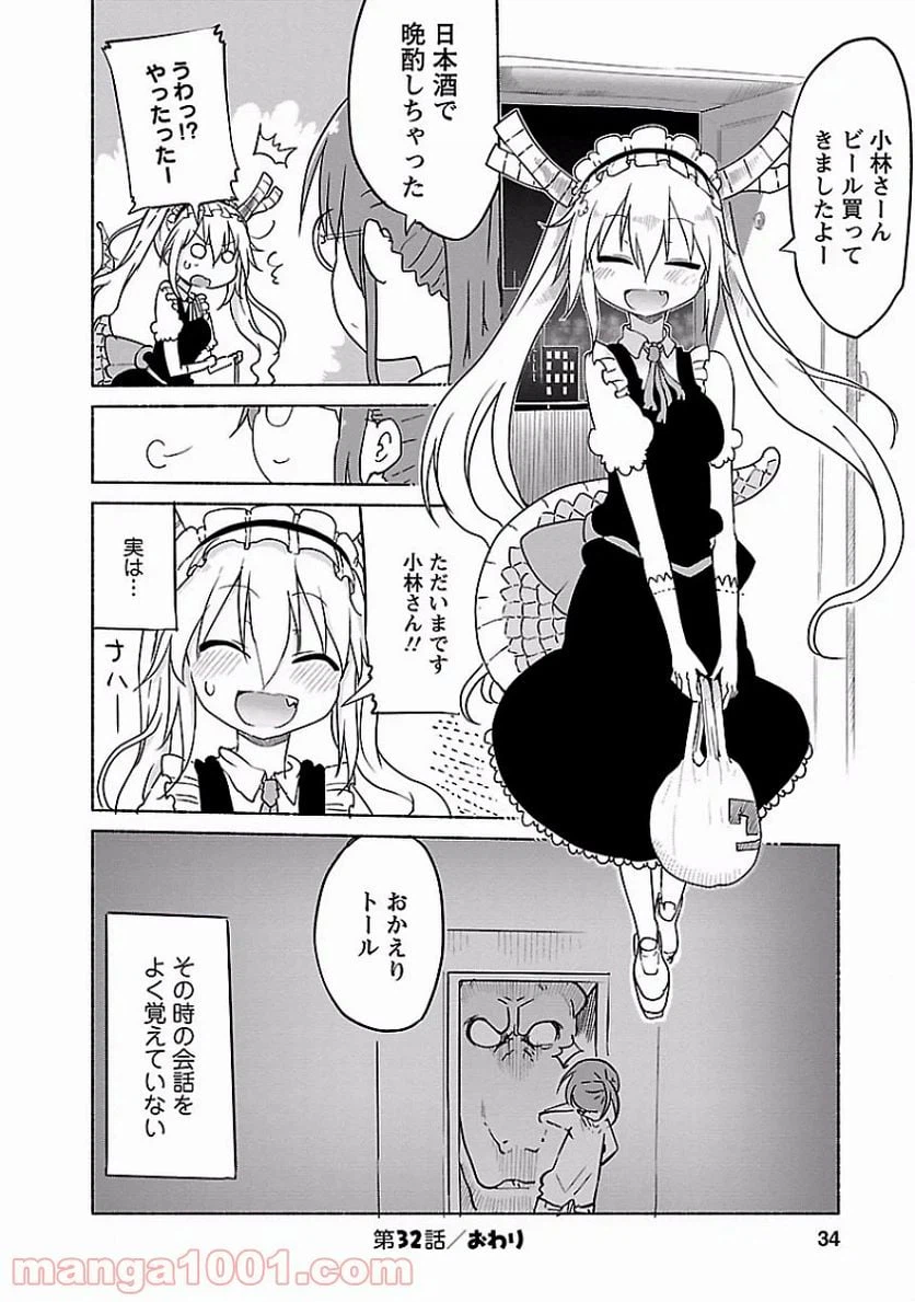 ページ 11 — 第32話